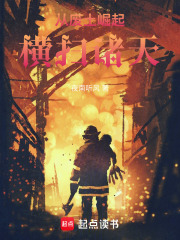 从废土崛起横扫诸天!